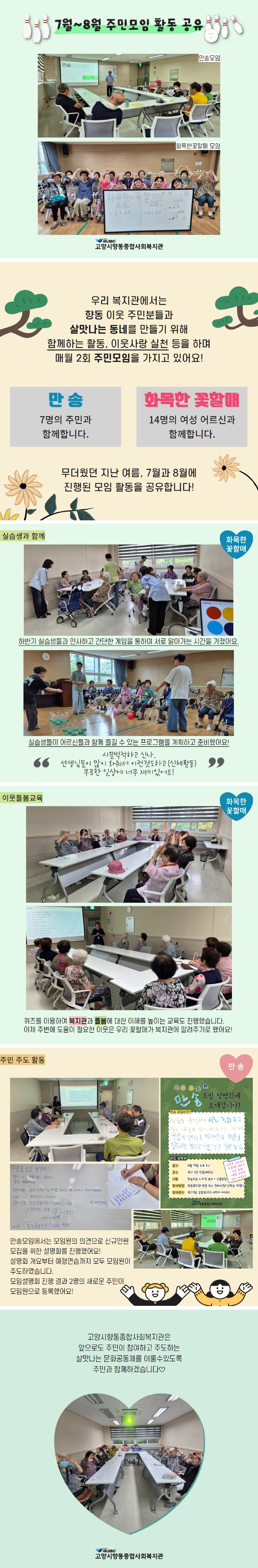 7-8월모임.jpg