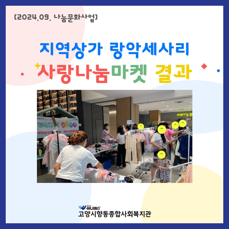 사랑나눔마켓결과 1.jpg