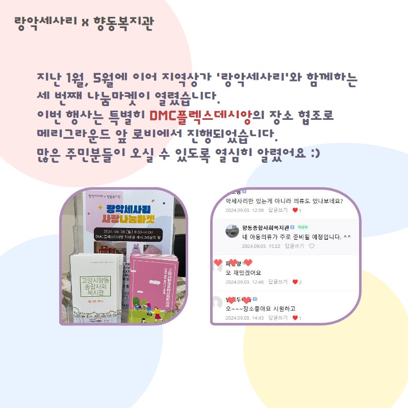 사랑나눔마켓결과 2.jpg
