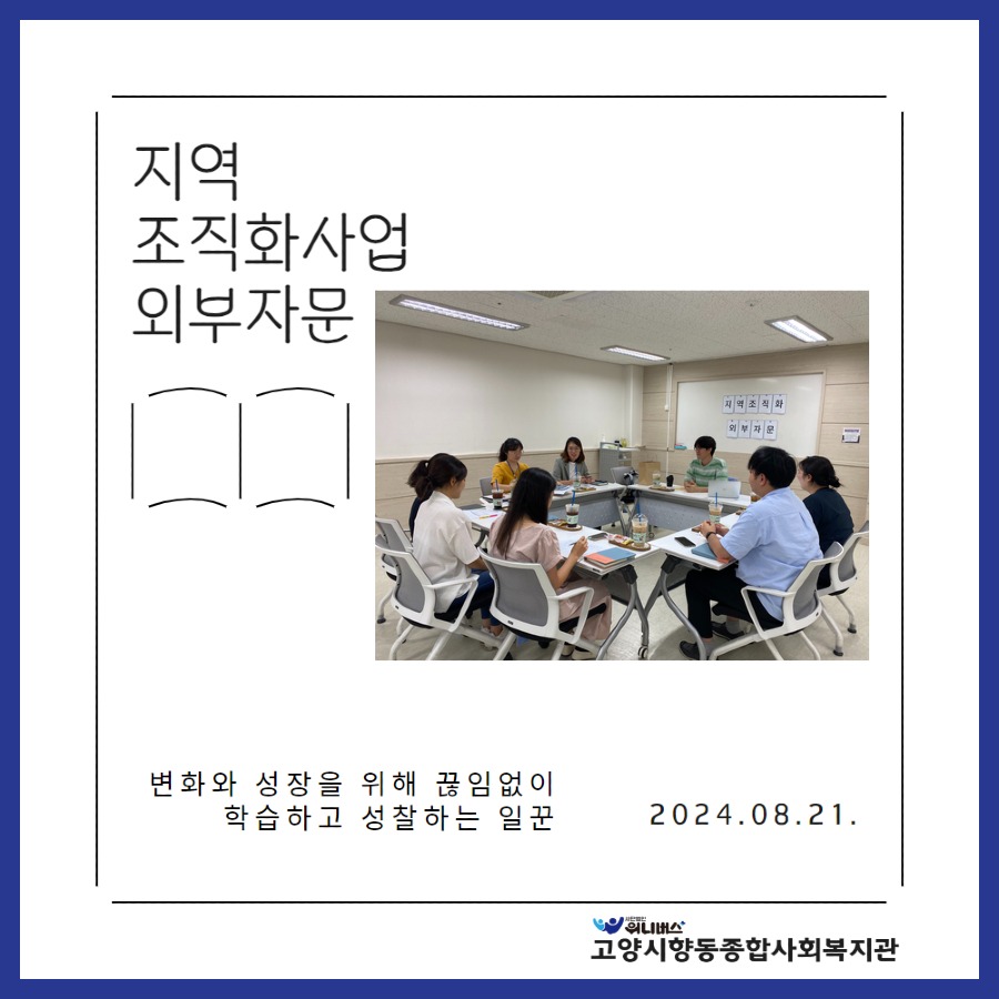 조직화 외부자문 1.jpg