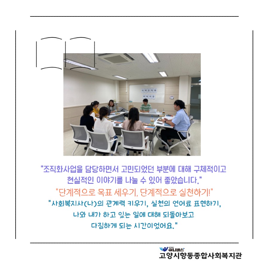 조직화 외부자문 5.jpg
