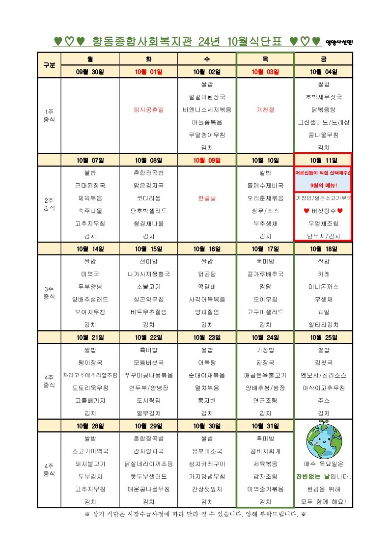 10월 식단표.jpg