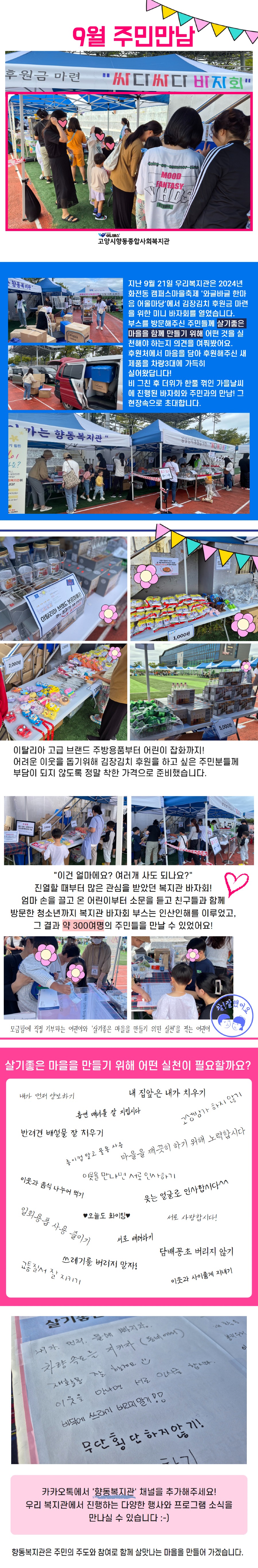 9월주민만남결과카드뉴스.jpg
