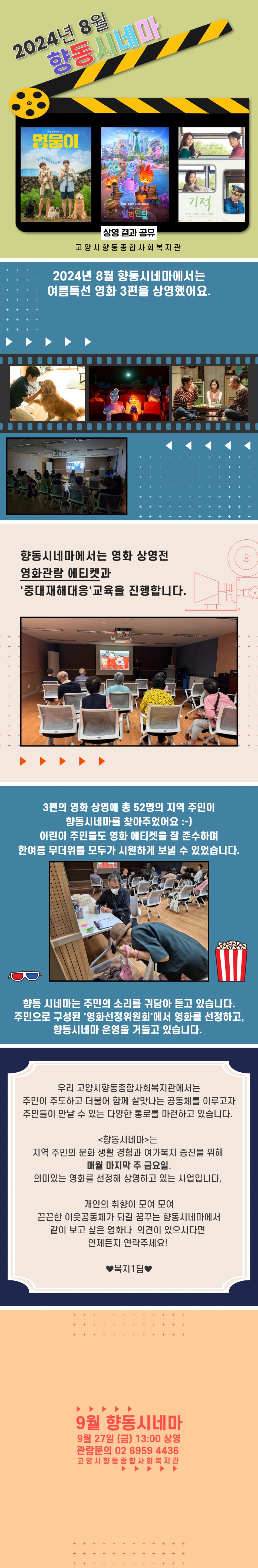 8월향동시네마.jpg