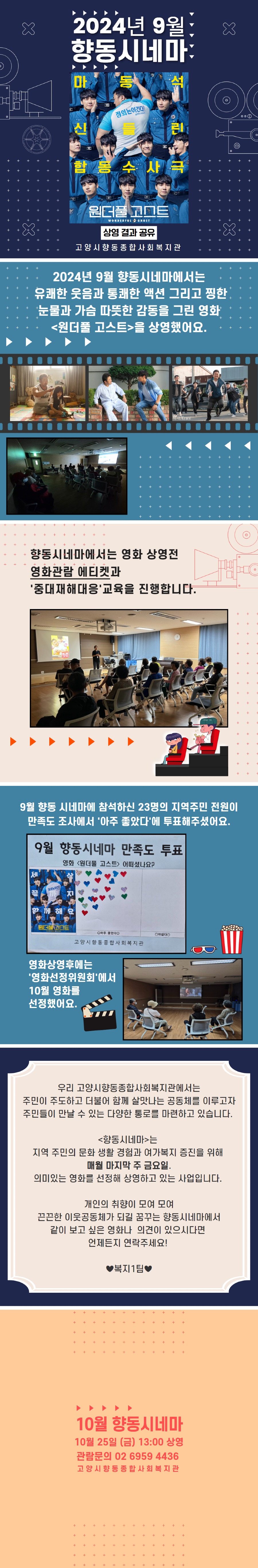9월향동시네마 결과.jpg