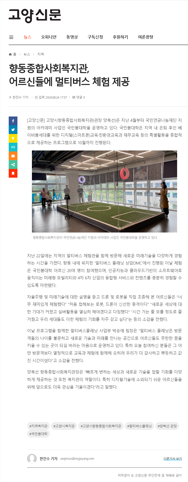 screencapture-mygoyang-news-articleView-html-2024-10-29-09_50_46-edit (1).png