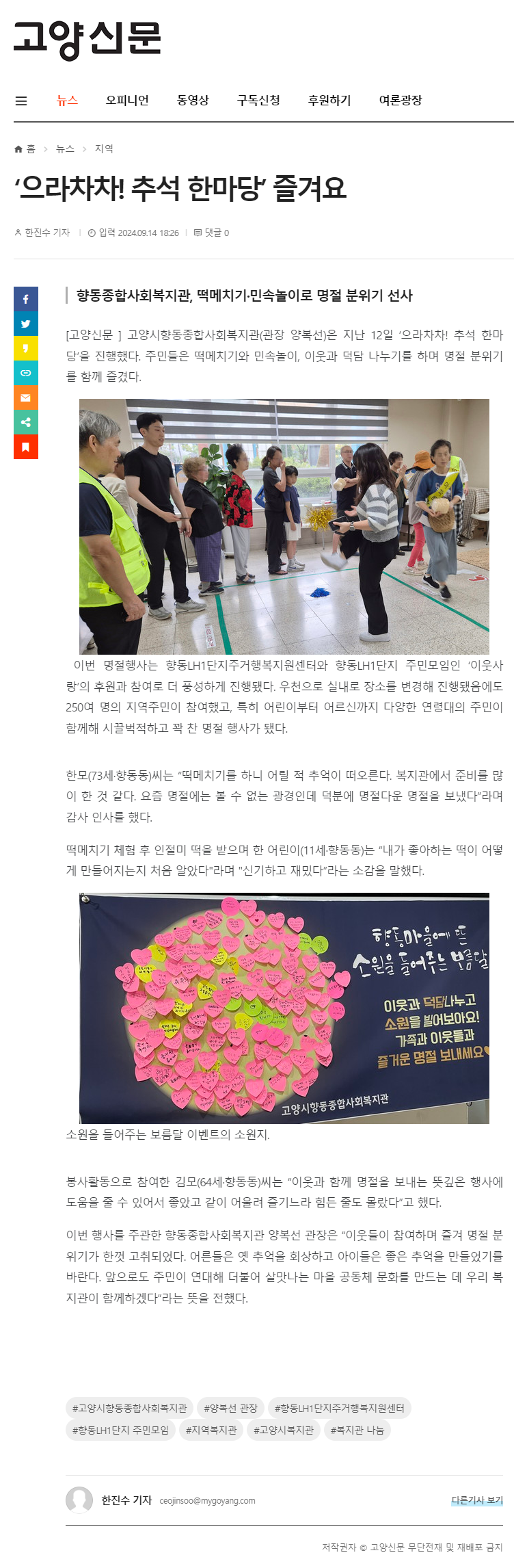 screencapture-mygoyang-news-articleView-html-2024-10-29-10_09_32-edit.png