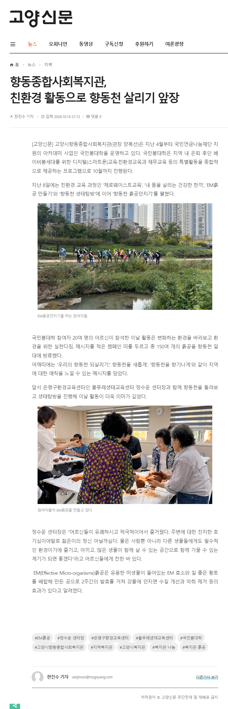 screencapture-mygoyang-news-articleView-html-2024-10-29-10_15_14-edit.png