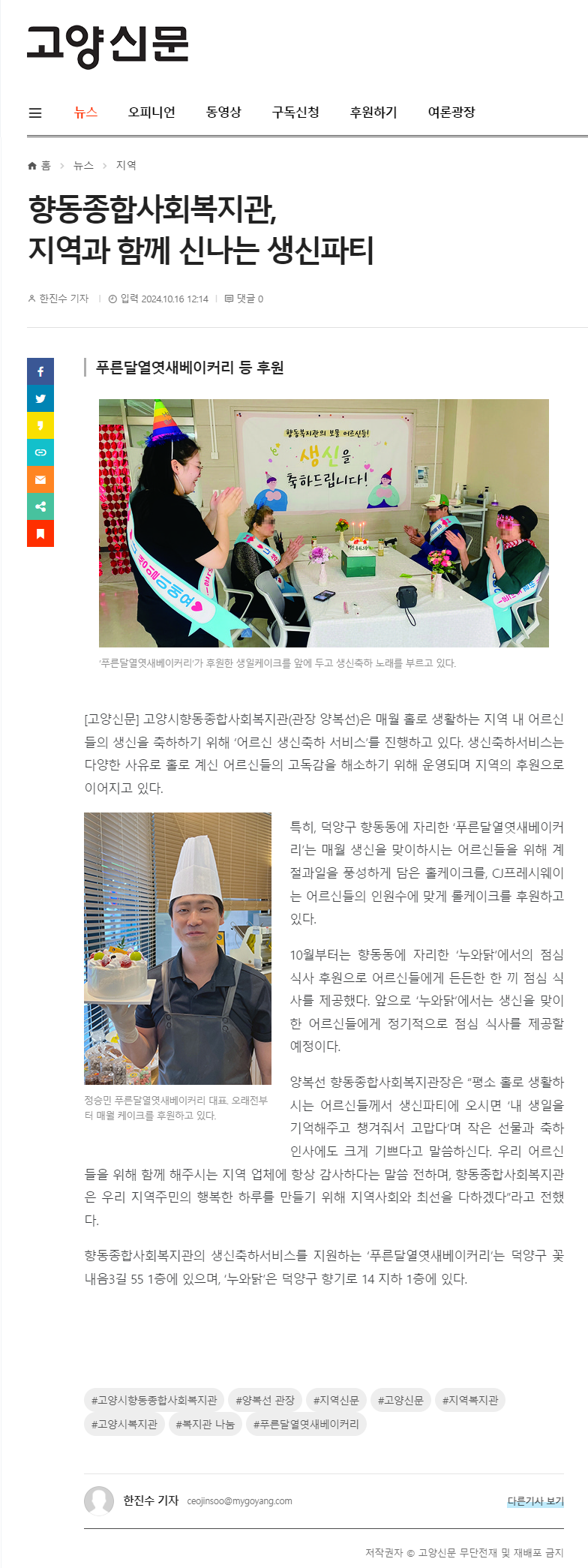 screencapture-mygoyang-news-articleView-html-2024-10-29-10_19_59-edit.png
