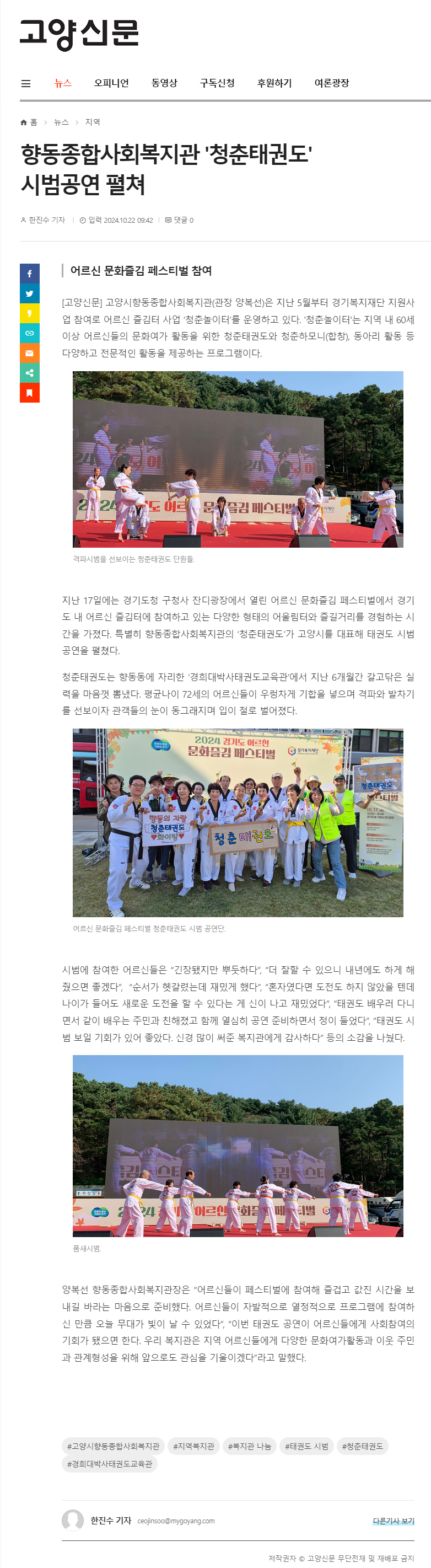 screencapture-mygoyang-news-articleView-html-2024-10-29-10_25_01-edit.png