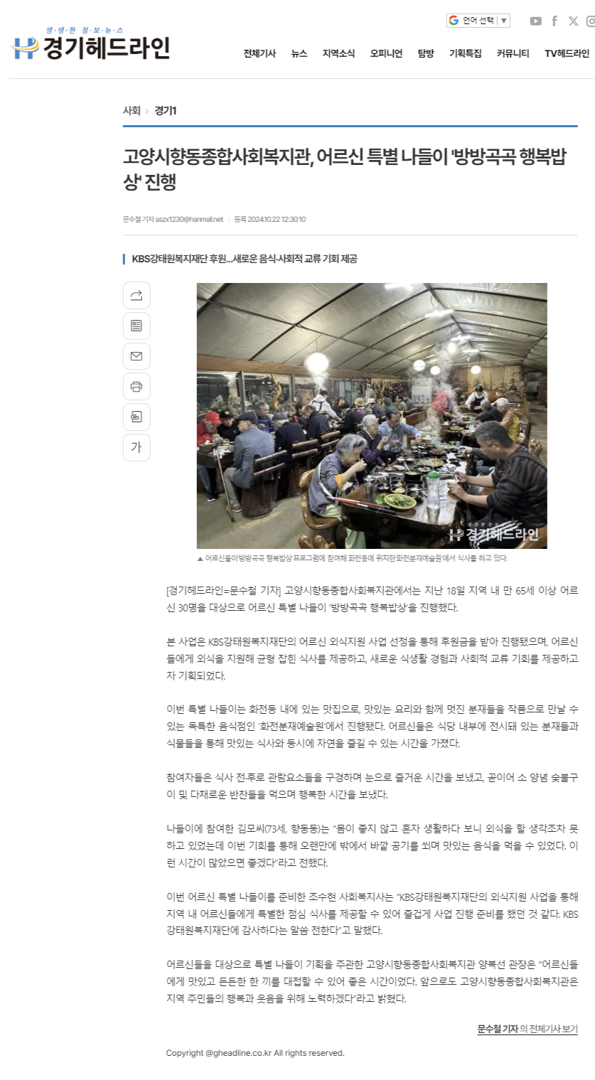 screencapture-gheadline-co-kr-news-article-html-2024-10-29-10_28_29-edit.png