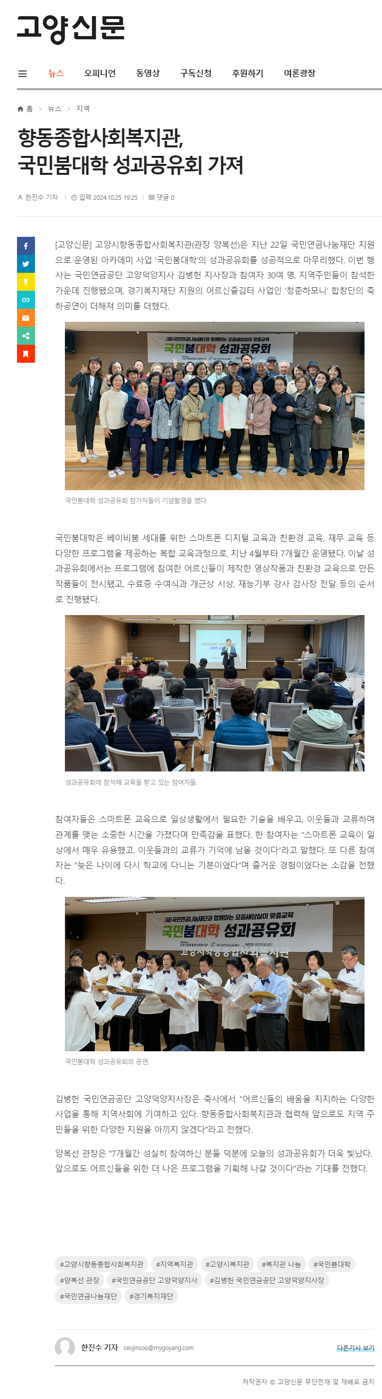 screencapture-mygoyang-news-articleView-html-2024-10-29-10_31_34-edit.png