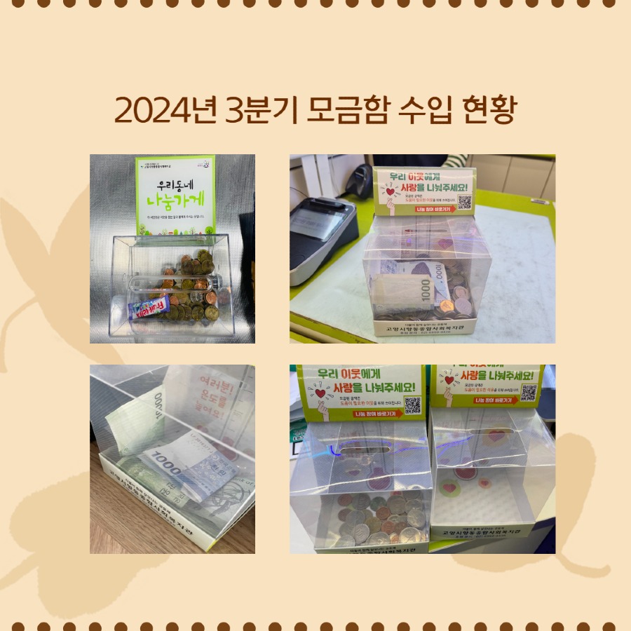 24년3분기모금함현황 3.jpg