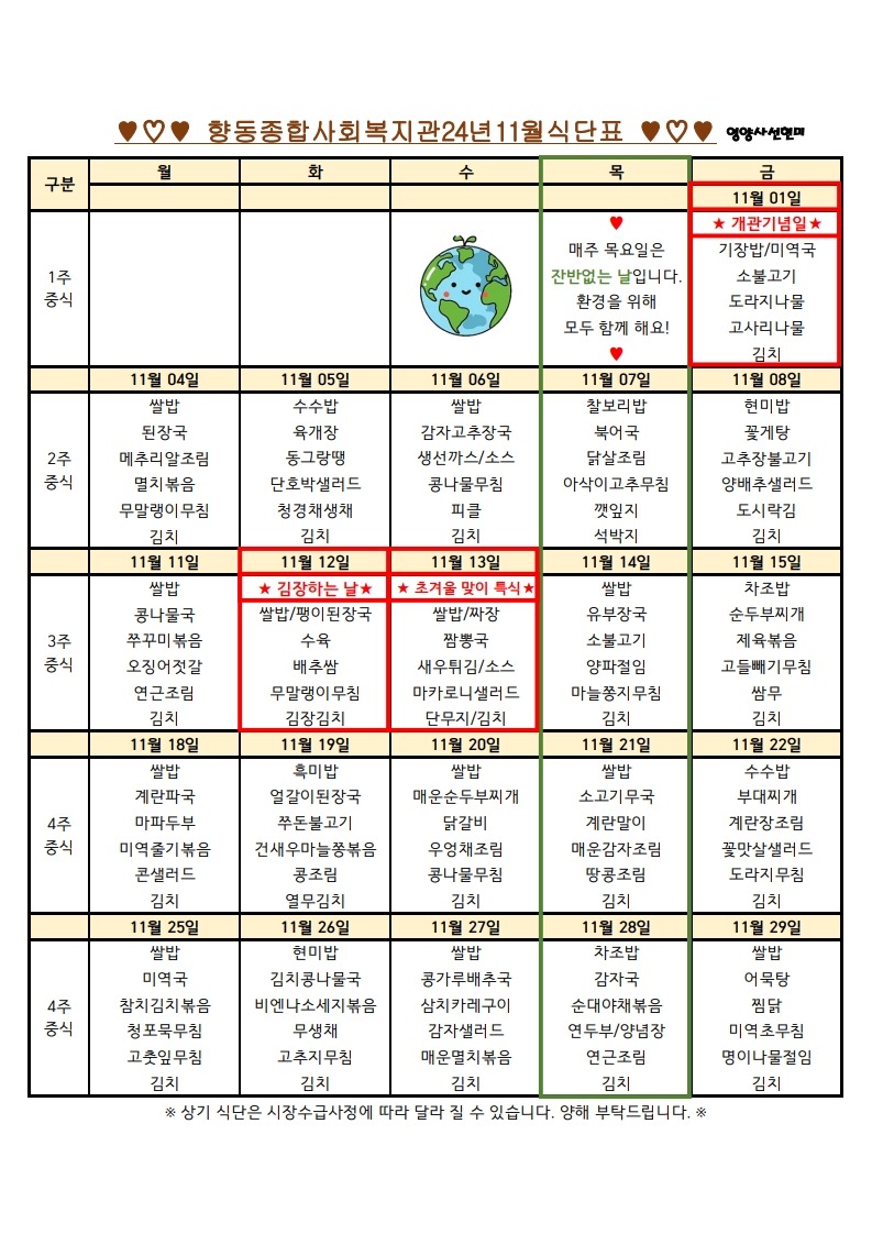 11월 식단표.jpg