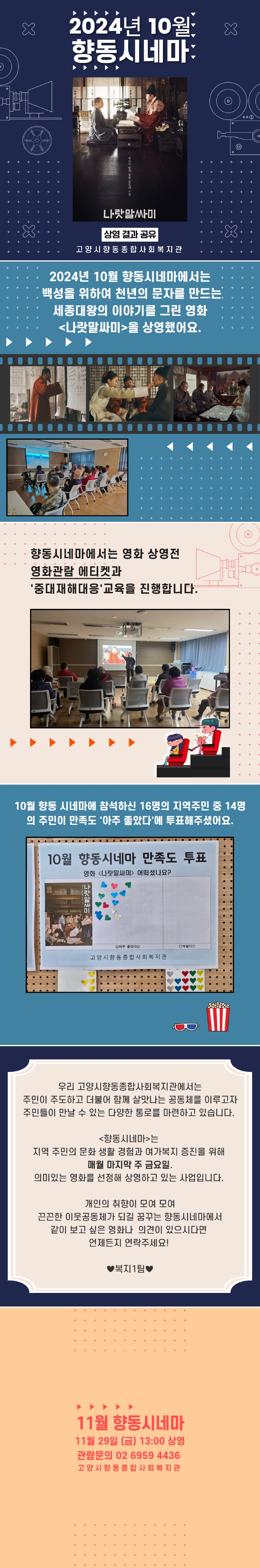 10월향동시네마 결과.jpg