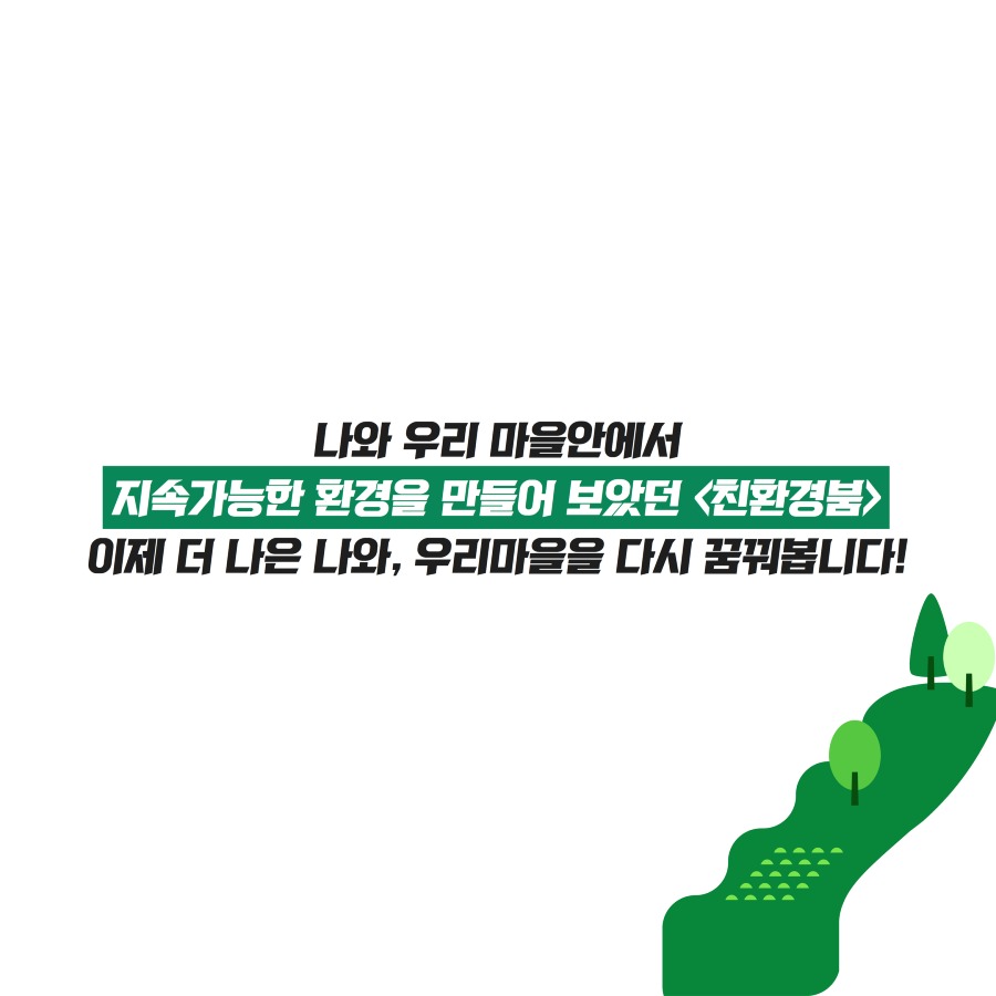 친환경 13.jpg