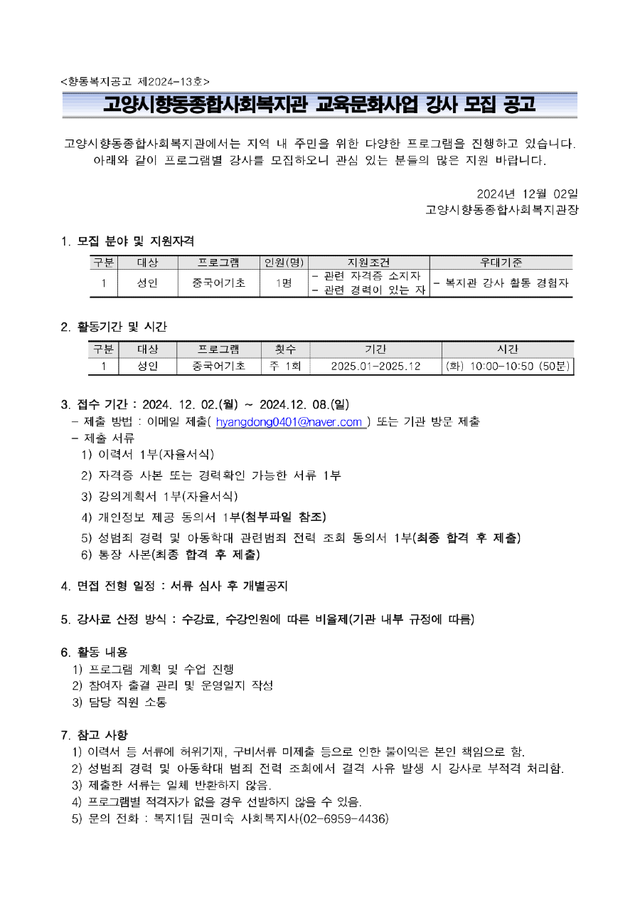 강사모집_2025년 중국어 (1129)_1.png