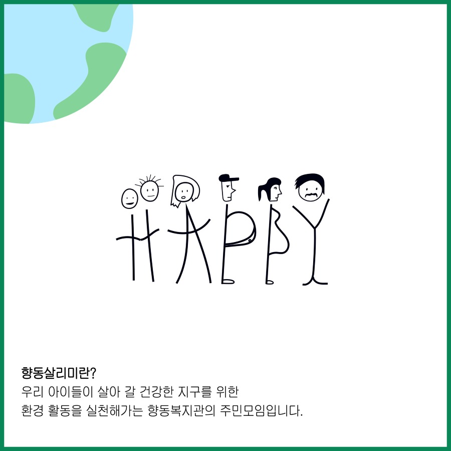 향동살리미 2.jpg