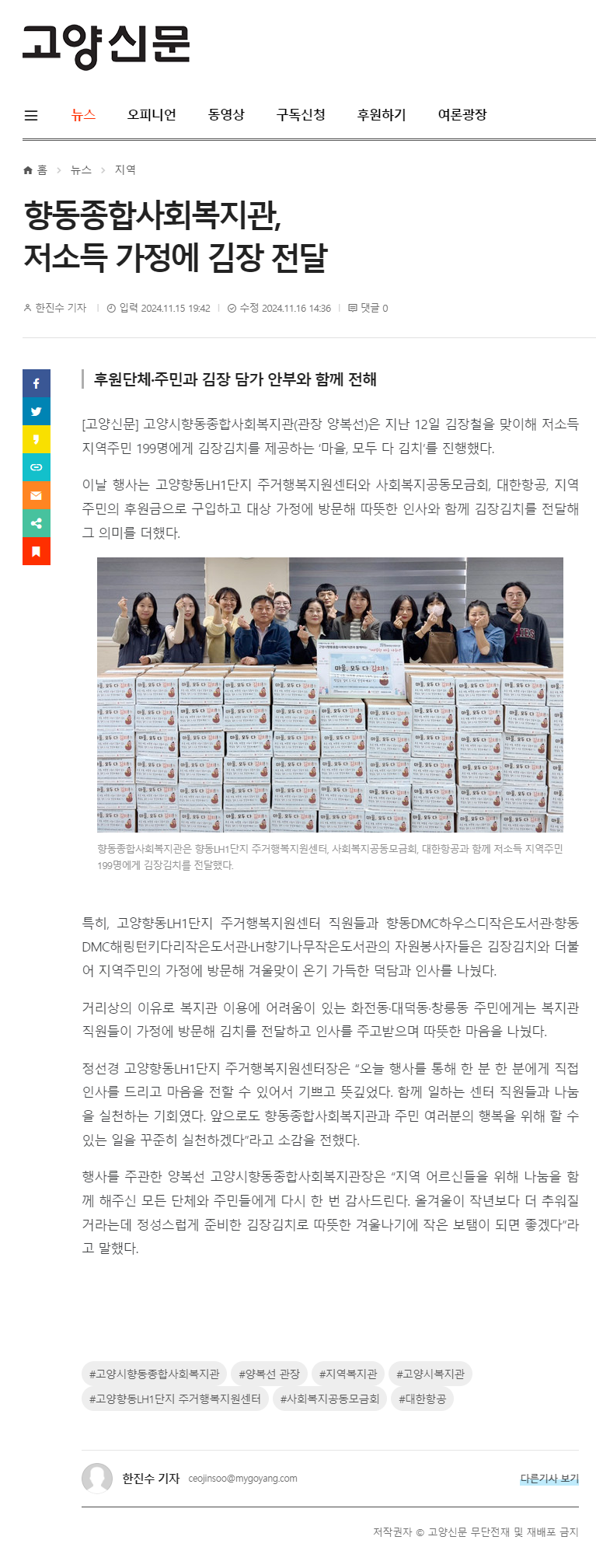 screencapture-mygoyang-news-articleView-html-2024-12-05-13_21_56-edit.png