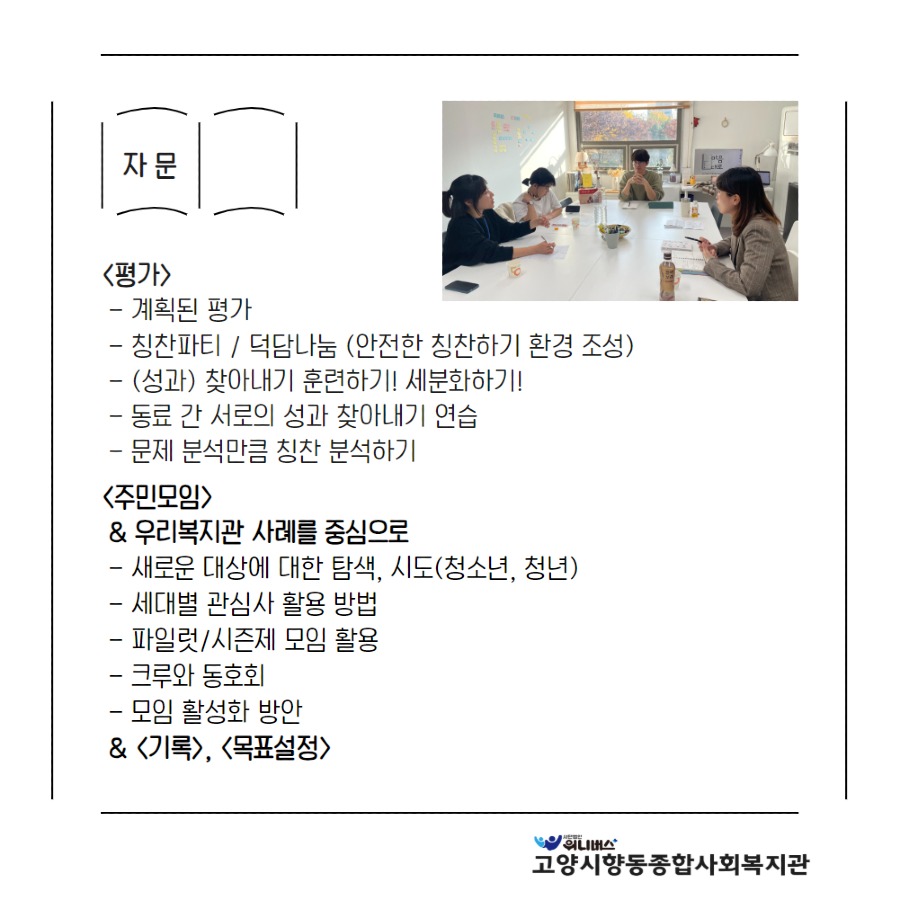 조직화 외부자문(2차) 4.jpg