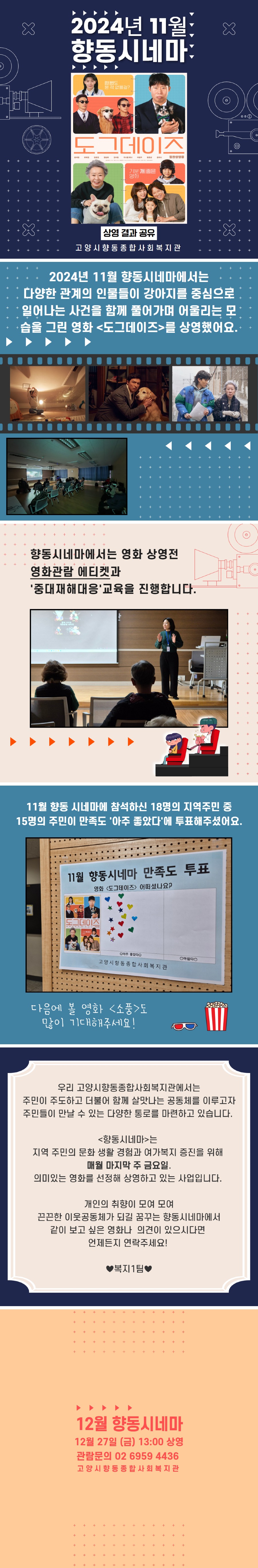 11월향동시네마 결과.jpg