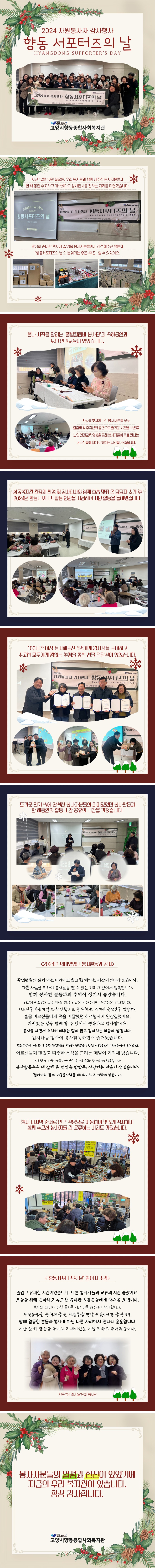 2024자봉감사행사 카드뉴스.jpg