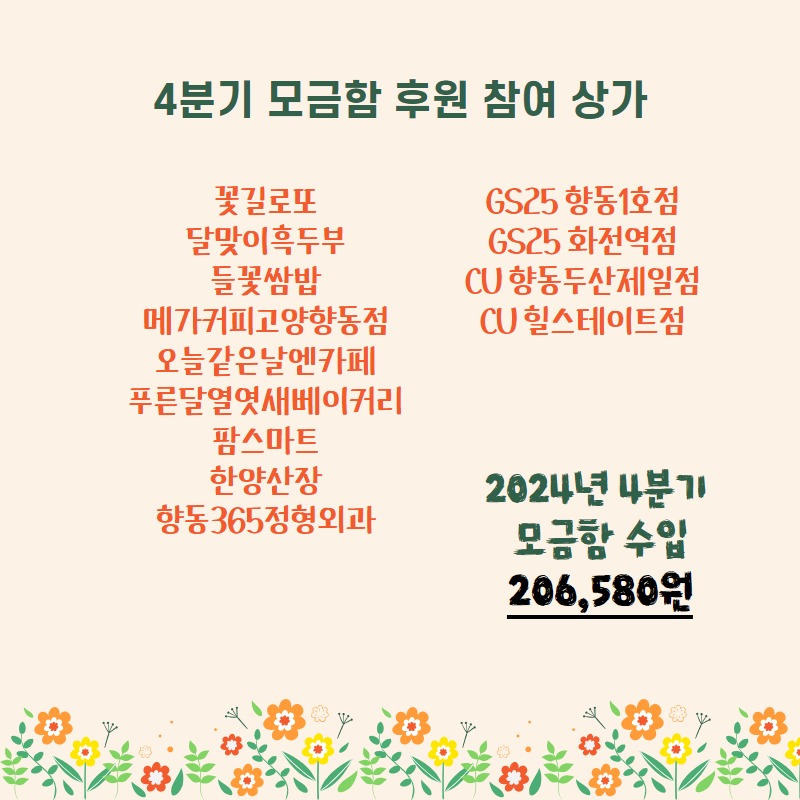 4분기모금함 3.jpg