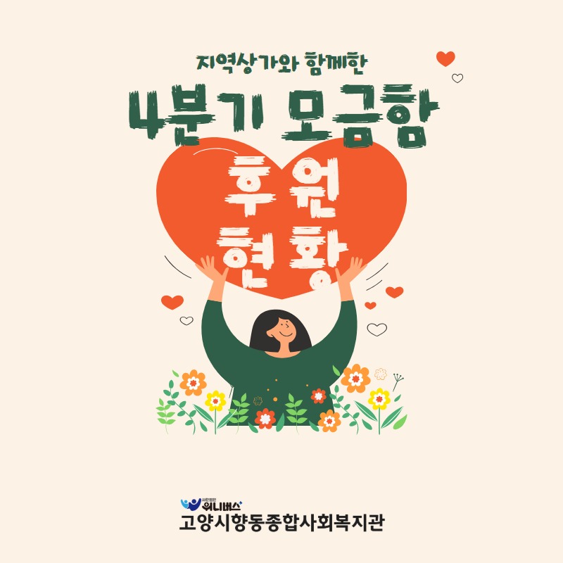 4분기모금함 2.jpg