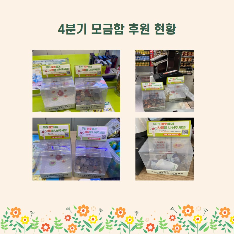 4분기모금함 4.jpg