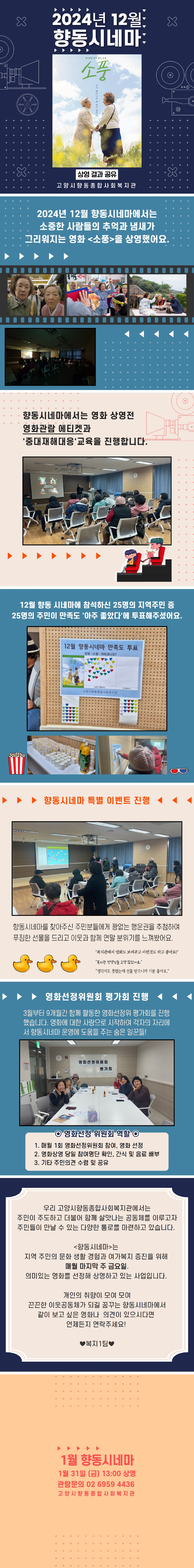 12월향동시네마 결과.jpg