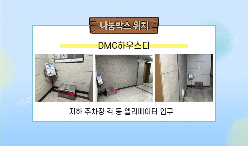 마을사랑 나눔박스 홍보지 8.jpg