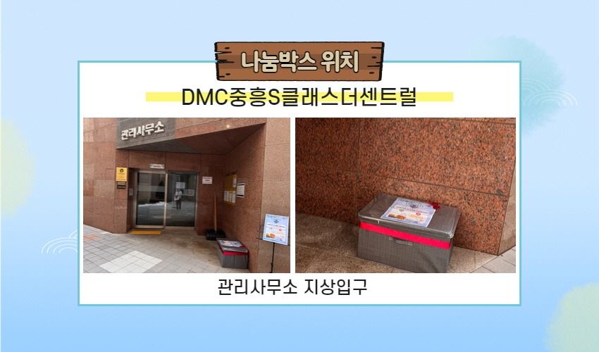 마을사랑 나눔박스 홍보지 6.jpg