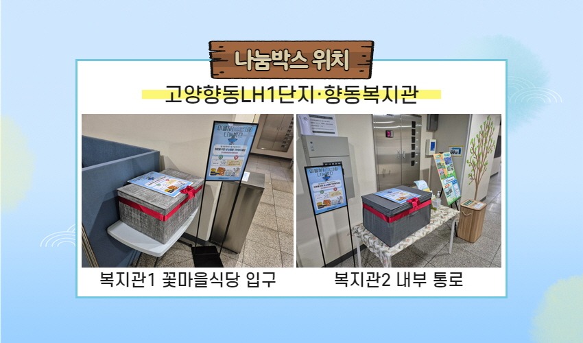 마을사랑 나눔박스 홍보지 14.jpg