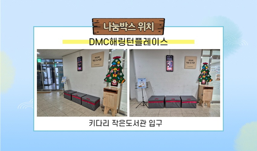 마을사랑 나눔박스 홍보지 10.jpg
