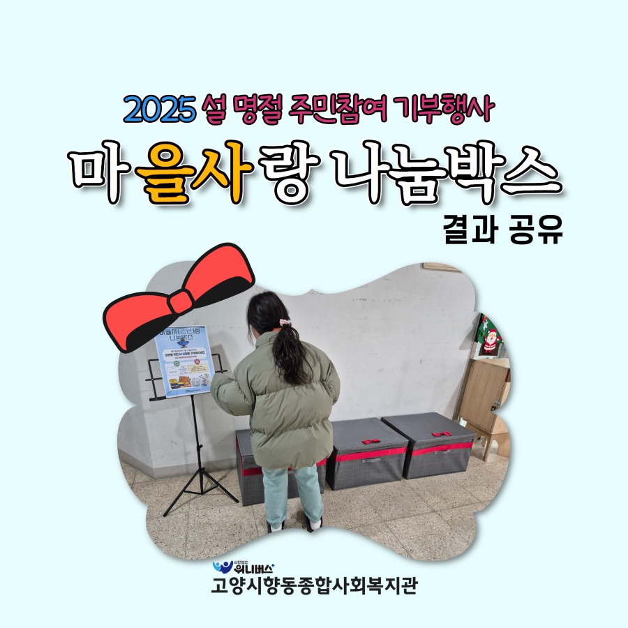 나눔박스 결과 2.jpg
