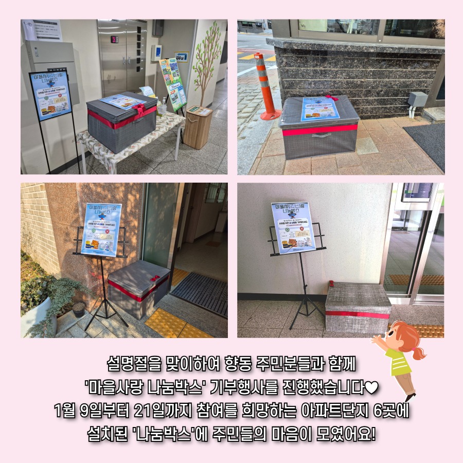 나눔박스 결과 3.jpg