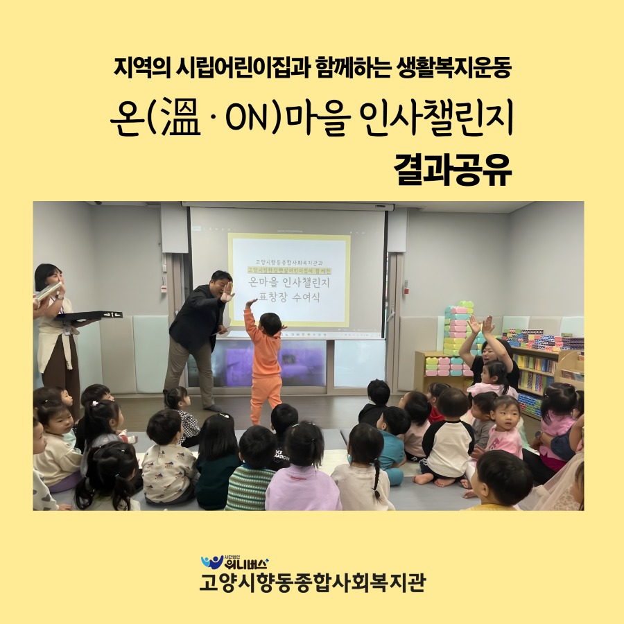 온마을인사챌린지결과보고 2.jpg