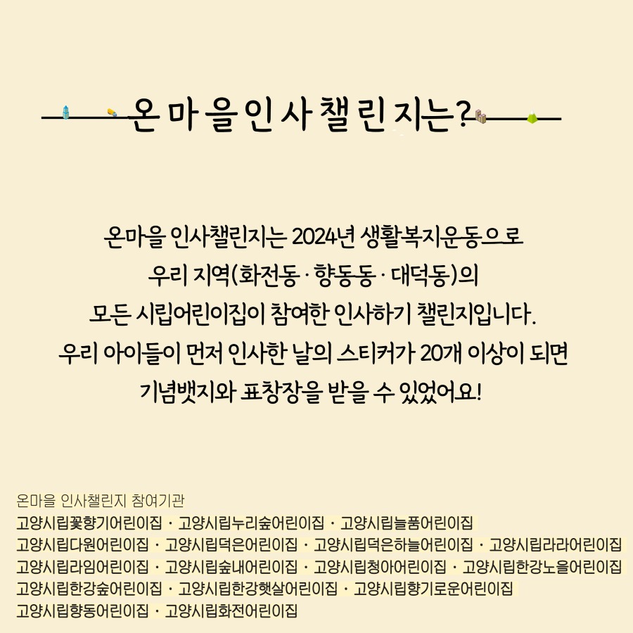 온마을인사챌린지결과보고 5.jpg