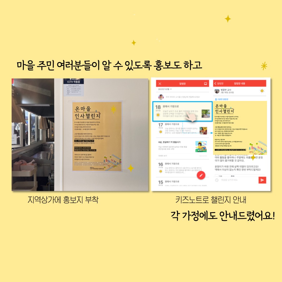 온마을인사챌린지결과보고 8.jpg
