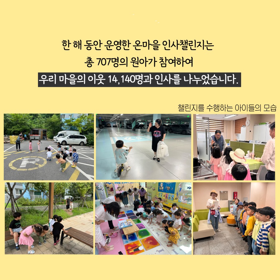 온마을인사챌린지결과보고 10.jpg