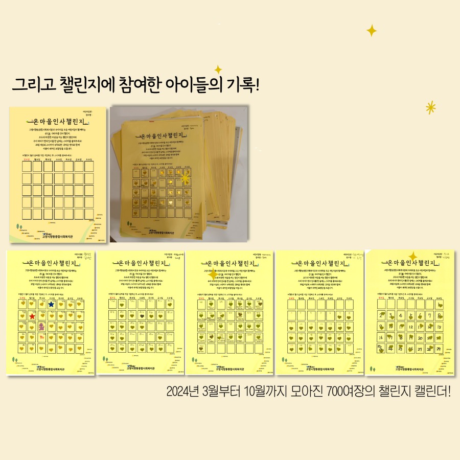 온마을인사챌린지결과보고 9.jpg