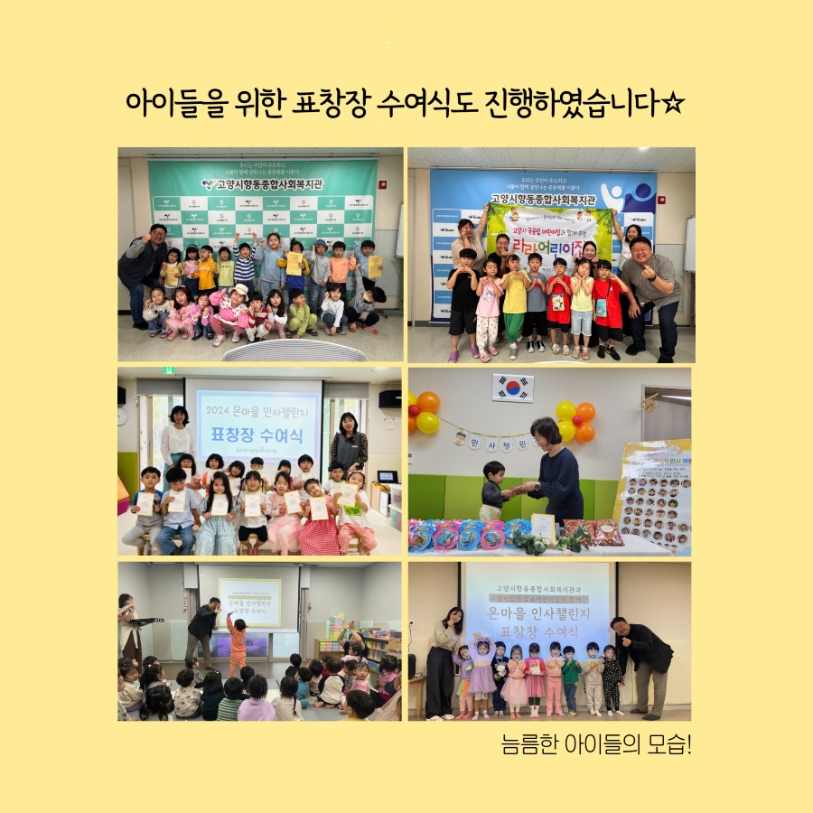 온마을인사챌린지결과보고 12.jpg