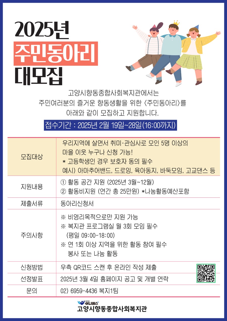 [복사본] 2025년 동아리모집.jpg