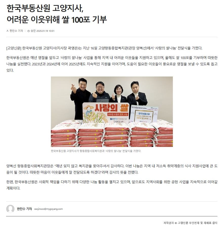 고양신문-부동산원.JPG