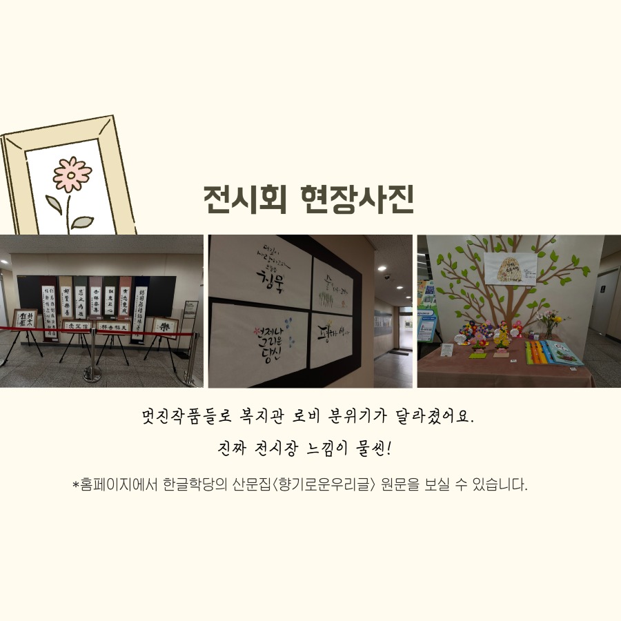 2024년 향기톡톡작품전시회 5.jpg