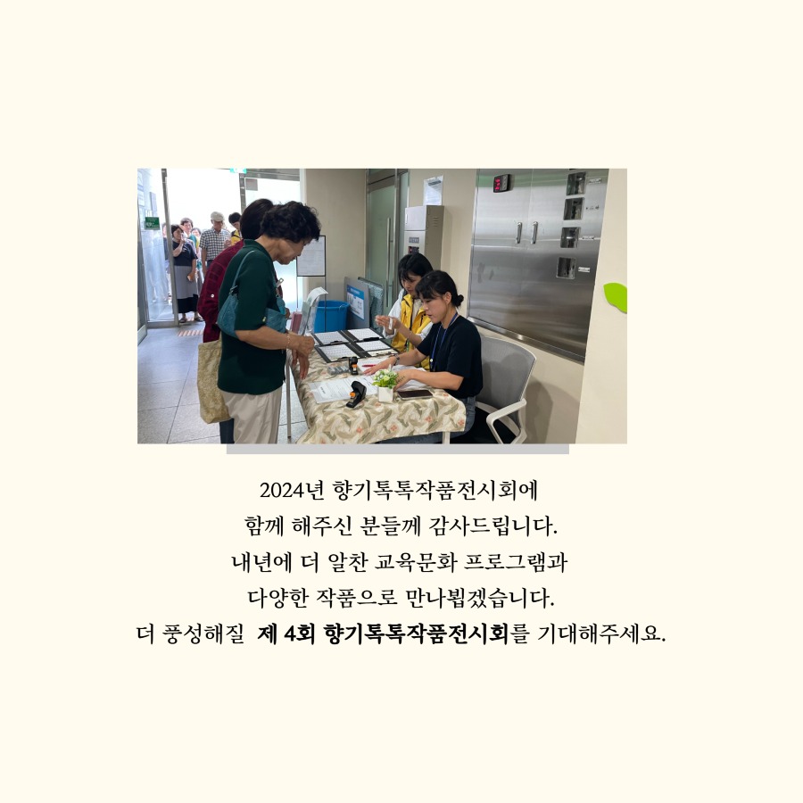 2024년 향기톡톡작품전시회 7.jpg