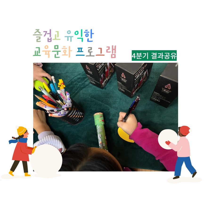 4분기 교육문화 2.jpg