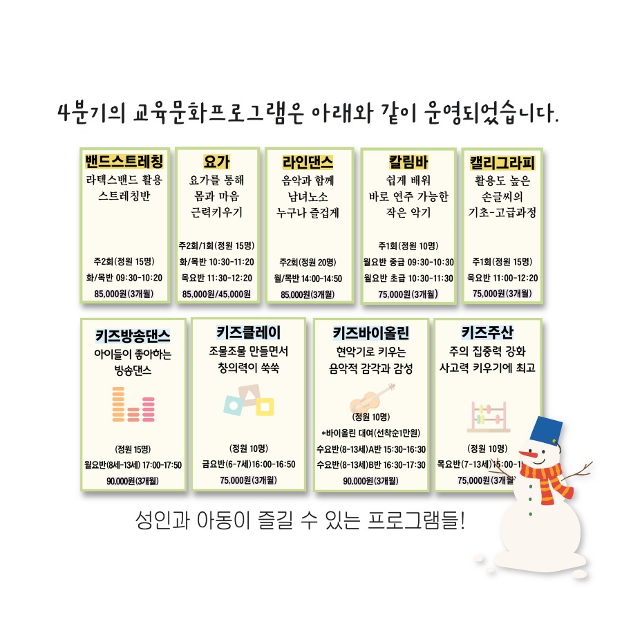 4분기 교육문화 3.jpg