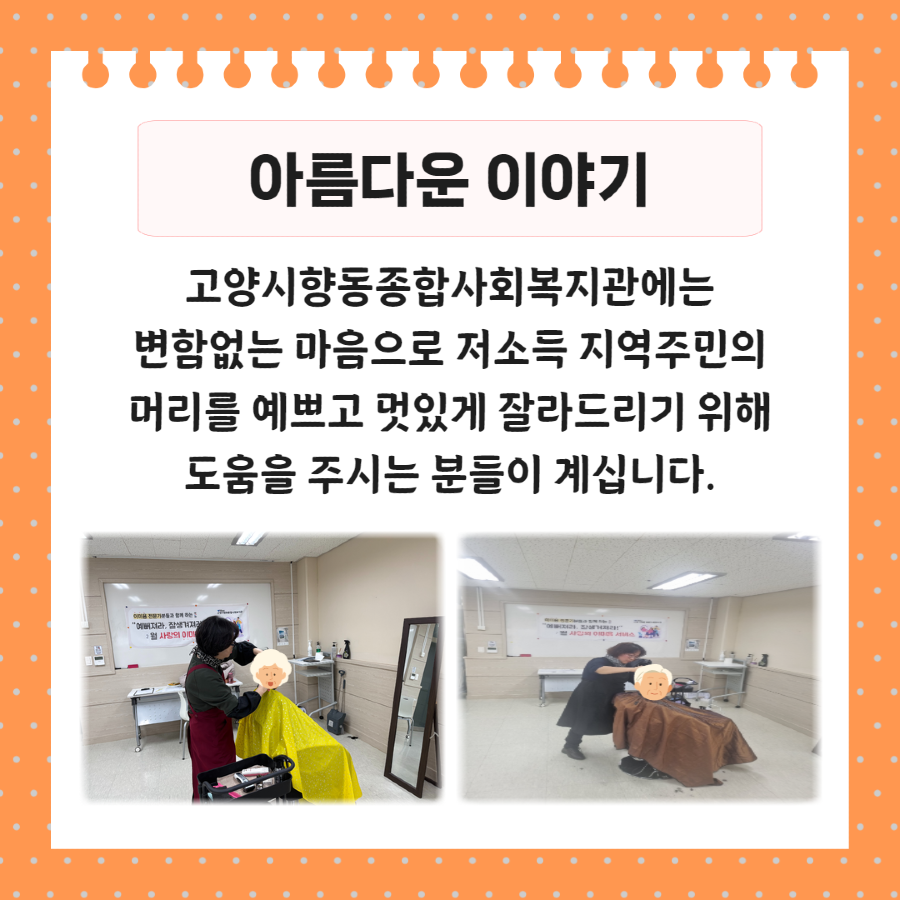 [일상생활지원사업] 1분기 이미용서비스 2.png