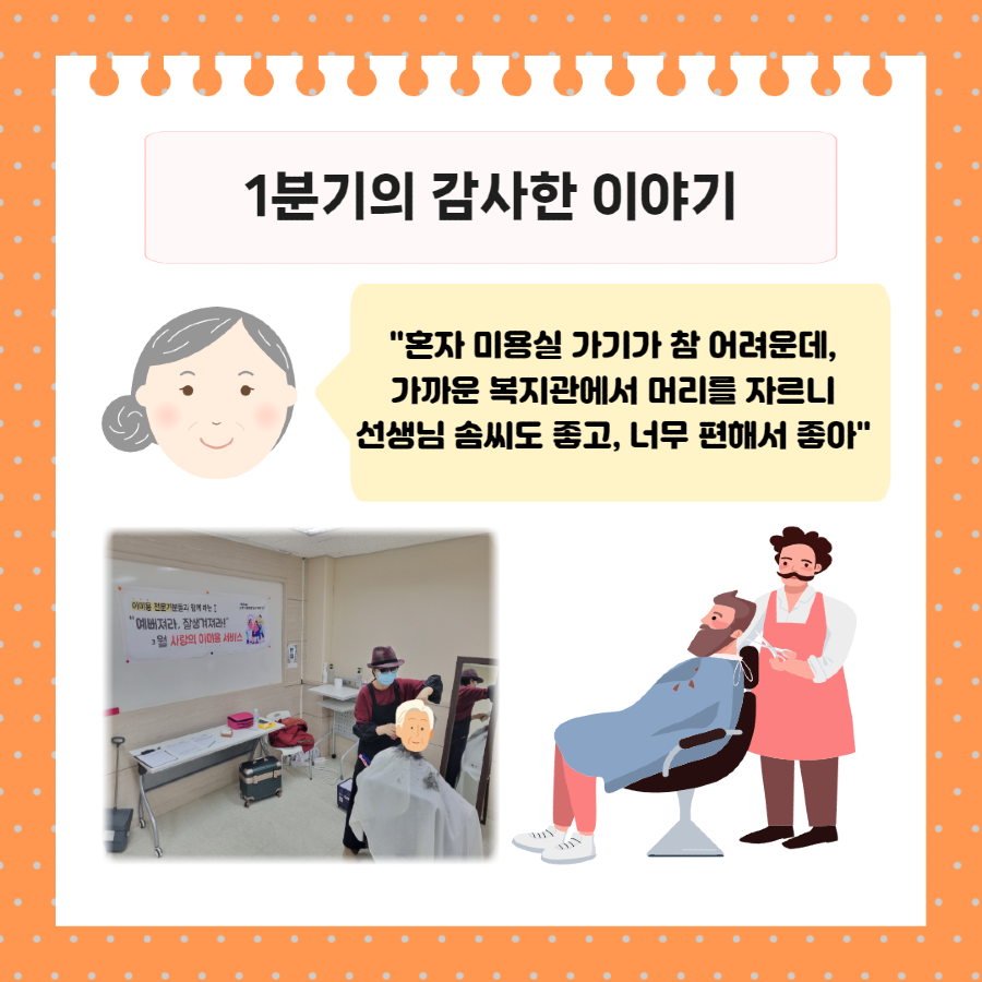 [일상생활지원사업] 1분기 이미용서비스 4.png